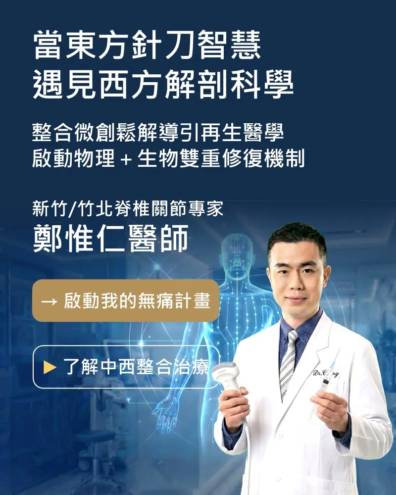 重啟無痛人生，你不必非得開刀